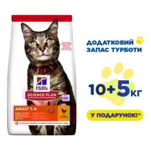 Сухой корм Hill's Science Plan Fel Adult для кошек, с курицей, 15 кг (10 кг+5 кг в подарок)
