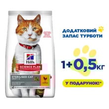 Сухой корм Hill's Science Plan Fel Adult Sterilised Cat  для стерилизованных кошек, с курицей, 1.5 кг (1 кг+0.5 кг в подарок)