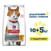 Сухой корм Hill's Science Plan Fel Adult Sterilised Cat  для стерилизованных кошек, с курицей, 15 кг (10 кг+5 кг в подарок)