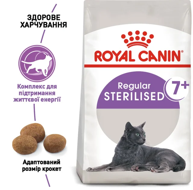 Сухий корм Royal Canin Regular Sterilised 7+ для стерилізованих кішок, 1.5 кг