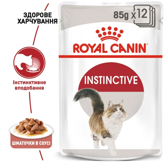Вологий корм Royal Canin Instinctive для кішок, шматочки в соусі, 85 г