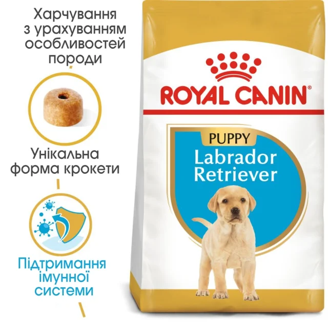 Сухий корм Royal Canin Labrador Retriever Puppy для цуценят лабрадора до 15 місяців, 12 кг