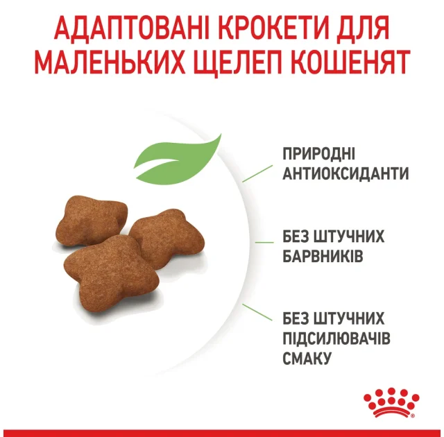 Сухий корм Royal Canin Kitten Sterilised для стерилізованих кошенят до 12 місяців, 400 г