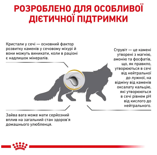 Вологий корм Royal Canin Urinary S / O Moderate Calorie при сечокам'яній хворобі у котів, шматочки в соусі, 85 г