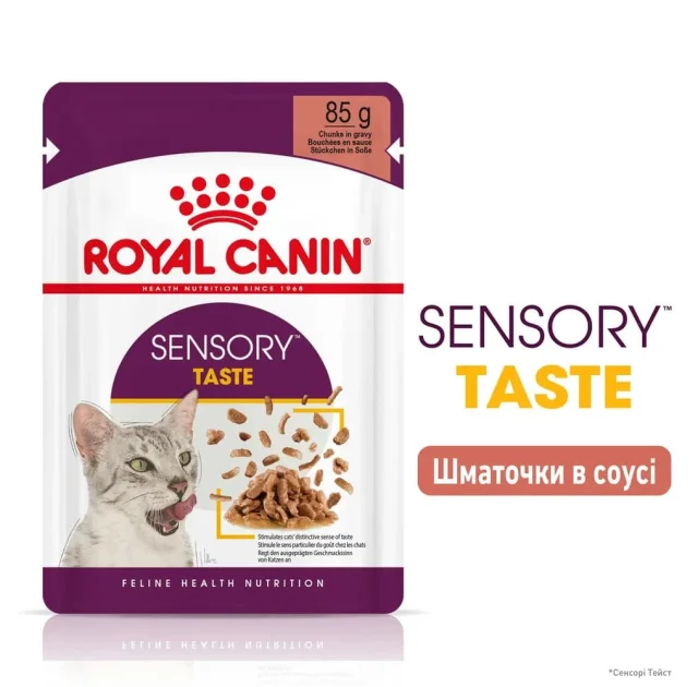 Вологий корм Royal Canin Sensory Taste Gravy для котів вибагливих до смаку, шматочки в соусі, 85 г