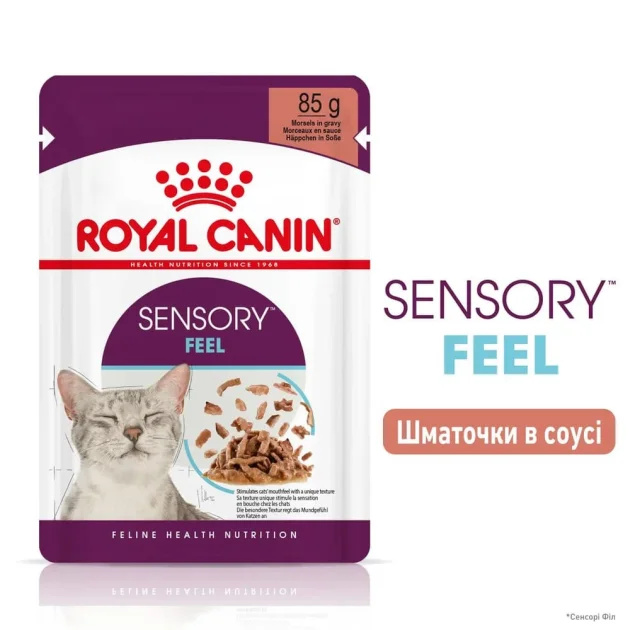 Вологий корм Royal Canin Sensory Feel Gravy для вибагливих котів, шматочки в соусі, 85 г