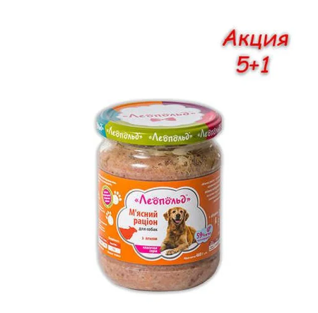 Консерва Леопольд для собак, мясной рацион с ягненком, 460 г, Акция 5+1