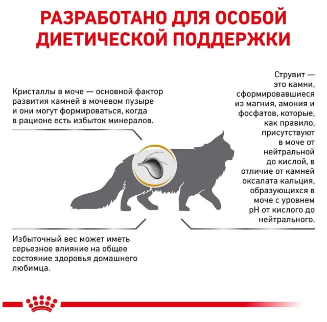 Сухий корм Royal Canin Urinary S / O Moderate Calorie при сечокам'яній хворобі у котів, 9 кг