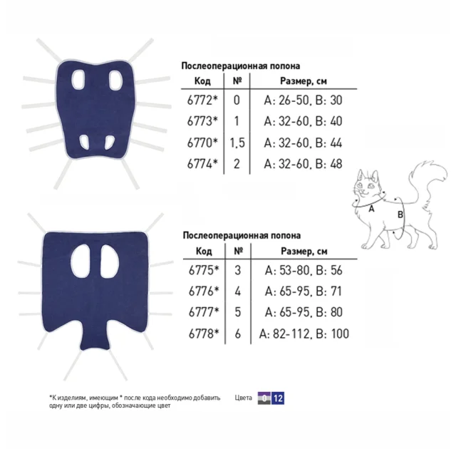 Послеоперационная попона №6 для кошек и собак, цветная