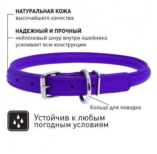 Нашийник Waudog Glamour круглий, діаметр 13 мм, довжина 45-53 см, фіолетовий