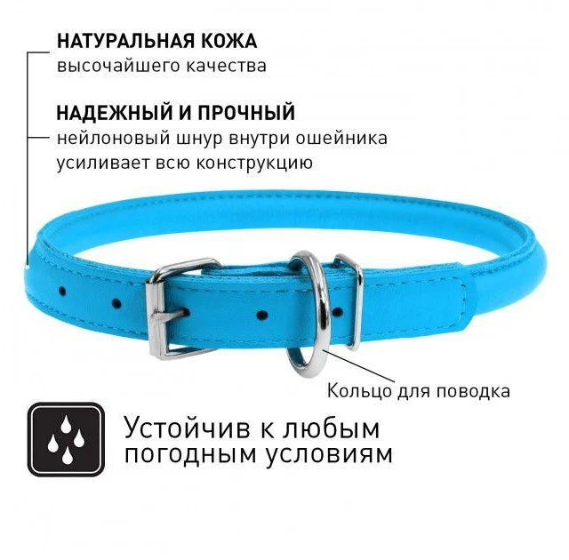 Нашийник Waudog Glamour круглий, діаметр 8 мм, довжина 25-33 см, блакитний