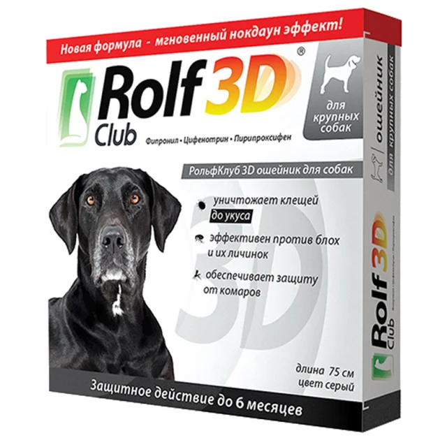 Нашийник Rolf Club 3D проти бліх та кліщів, для собак великих порід, 75 см