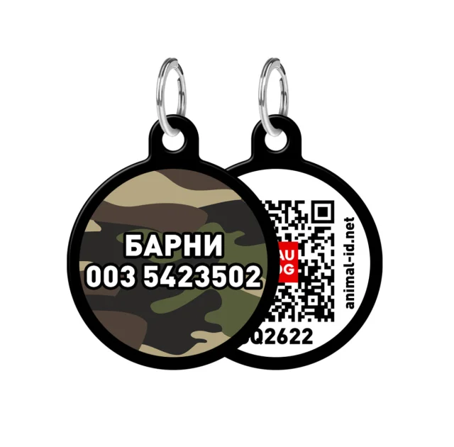 Адресник персональний WAUDOG Smart ID з QR-паспортом, з малюнком "Камо", діаметр 30 мм, чорний