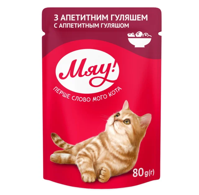 Вологий корм Мяу для котів, з апетитним гуляшем, 80 г