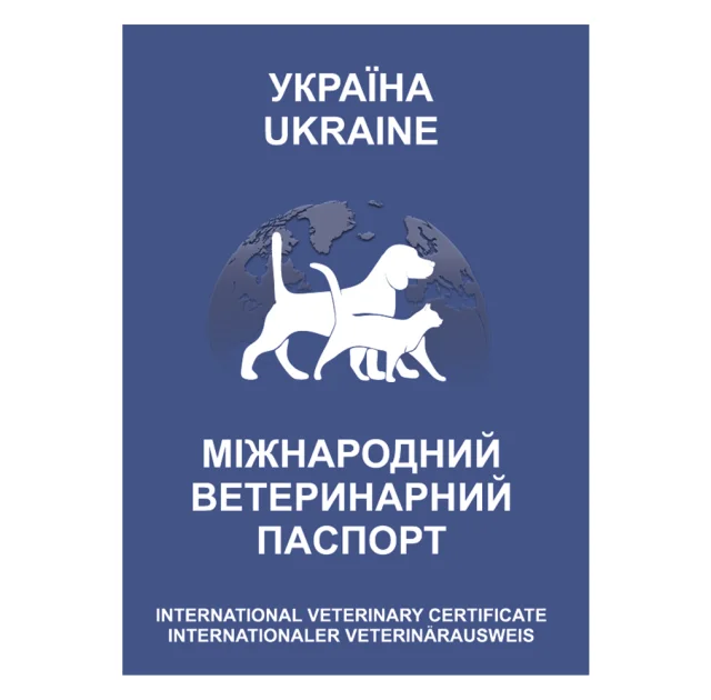Ветеринарний паспорт Boehringer Ingelheim для собак і кішок
