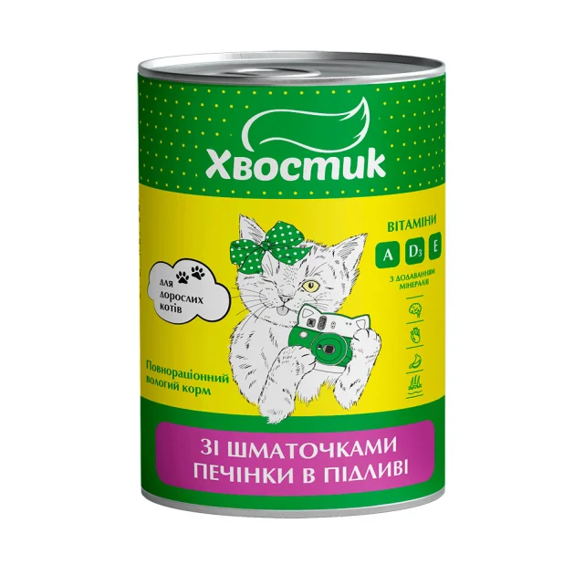 Консерви Хвостик для дорослих котів, зі шматочками печінки в підливі, 415 г