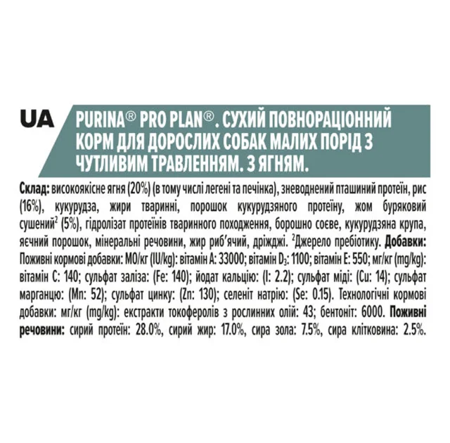 Сухой корм Purina Pro Plan Dog OptiDigest для мелких собак с чувствительным пищеварением, 7 кг