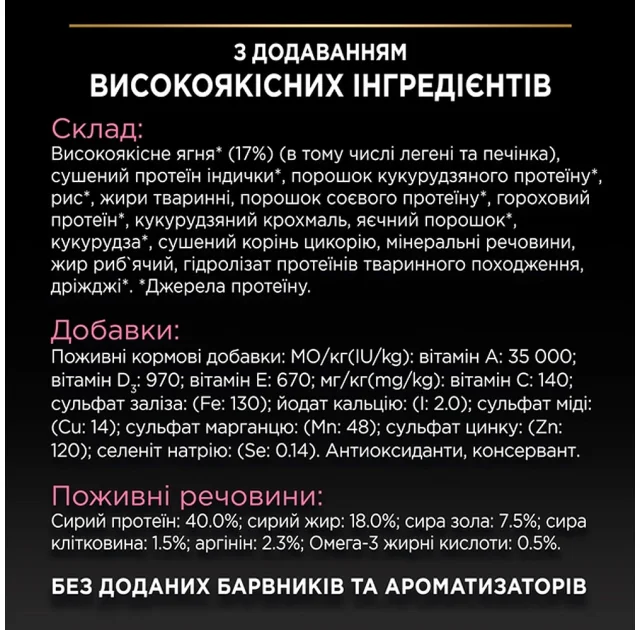 Сухой корм Purina Pro Plan Cat Delicate Lamb для кошек с чувствительным пищеварением, с ягненком, 1.5 кг