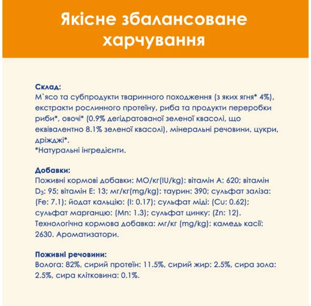Вологий корм Purina Cat Chow Adult для котів, з ягням і зеленою квасолею, 85 г