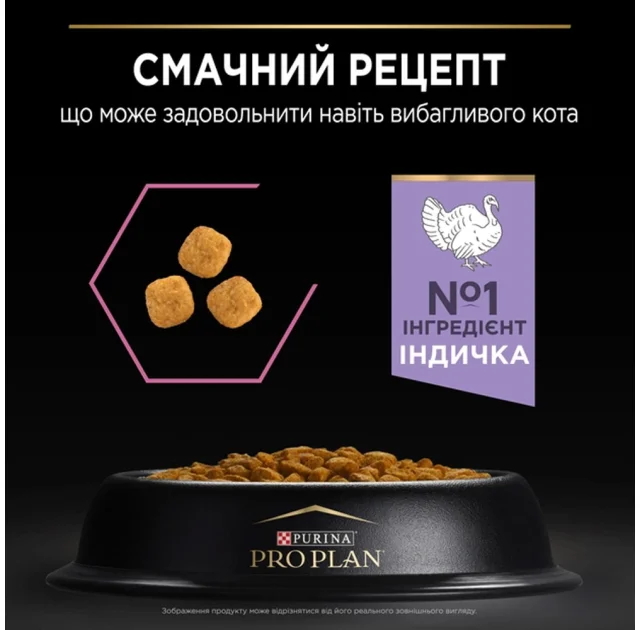 Сухой корм Purina Pro Plan Cat Delicate Turkey для кошек с чувствительным пищеварением, с индейкой, 10 кг