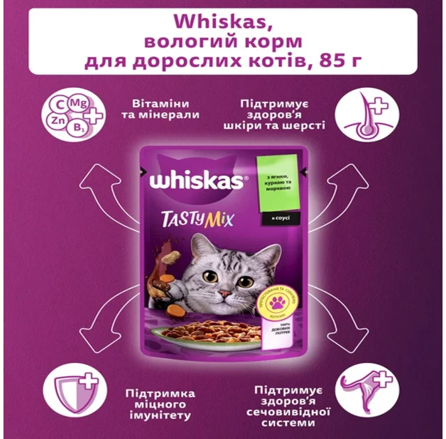 Влажный корм Whiskas Tasty Mix для кошек, ягненка с курицей и морковью, 85 г