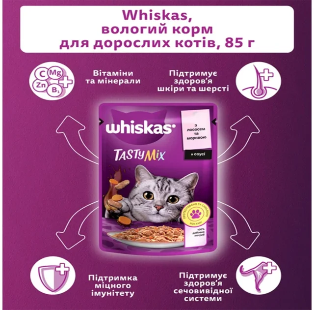 Влажный корм Whiskas Tasty Mix для кошек, лосось с морковью, 85 г
