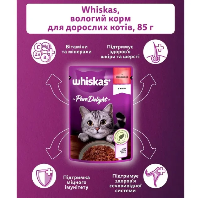 Влажный корм Whiskas Pure Delight для кошек, говядина в желе, 85 г