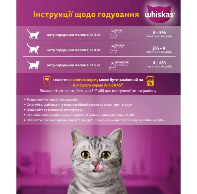 Влажный корм Whiskas Pure Delight для кошек, говядина в желе, 85 г