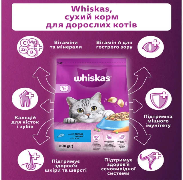 Сухой корм Whiskas для кошек, с тунцом, 800 г