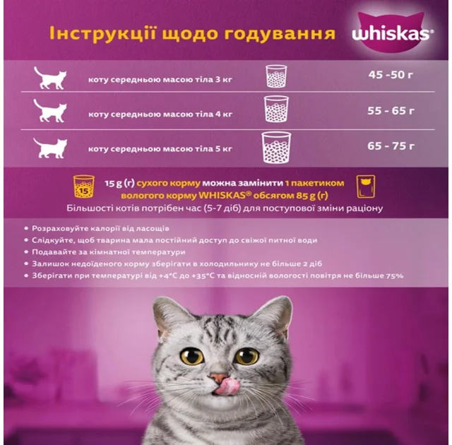 Сухой корм Whiskas для кошек, с говядиной, 800 г