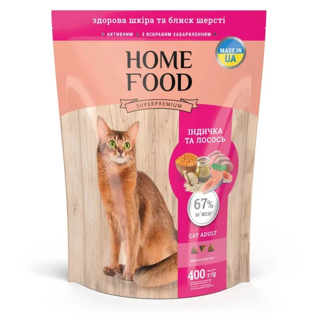 Сухой корм Home Food Здоровая кожа и блеск шерсти, для кошек, с индейкой и лососем, 400 г