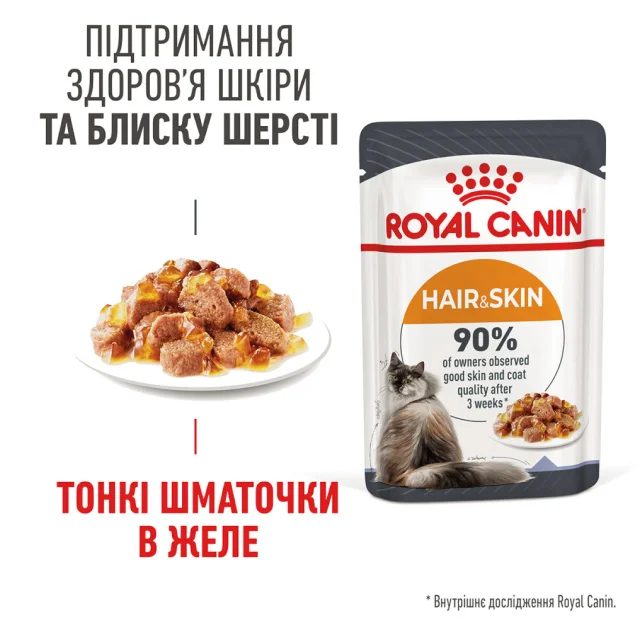 Вологий корм Royal Canin HAIR & SKIN CARE для кішок для підтримки здоров'я шкіри та блиску вовни, шматочки в желе, 85 г