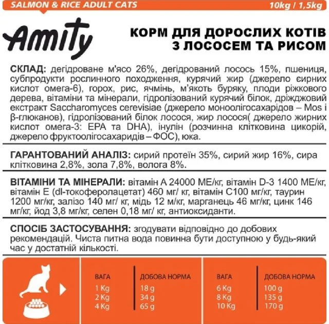 Сухой корм Amity Salmon&Rice для взрослых кошек, с лососем и рисом, 10 кг