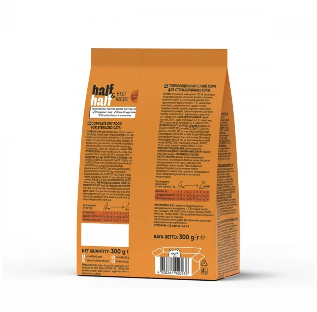 Сухой корм Half&Half для стерилизованных кошек, с говядиной, 300 г