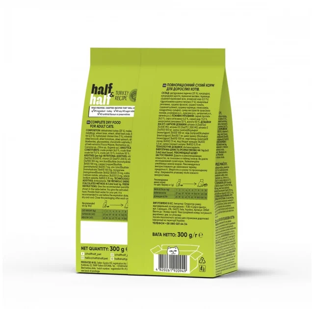 Сухой корм Half&Half для кошек с чувствительным пищеварением, с индейкой, 300 г