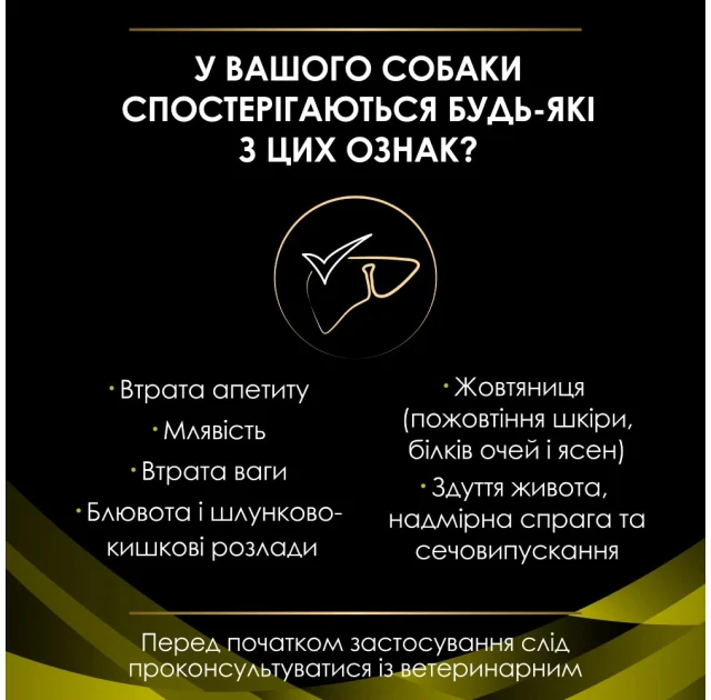 Сухий корм Purina Pro Plan Veterinary Diets HP Hepatic для собак, при хронічній печінковій недостатності, 3 кг