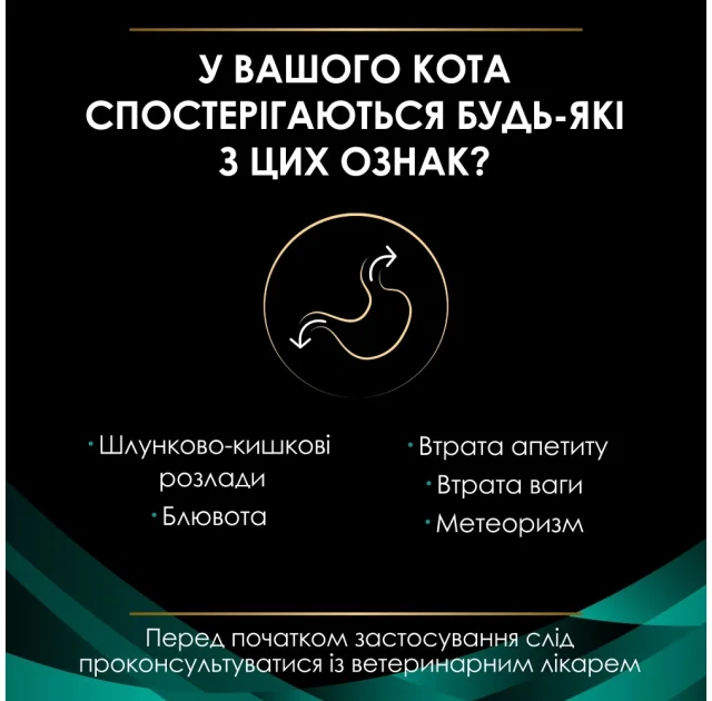 Влажный корм Purina Pro Plan Veterinary Diet для взрослых кошек, при расстройствах кишечной абсорбации, 195 г