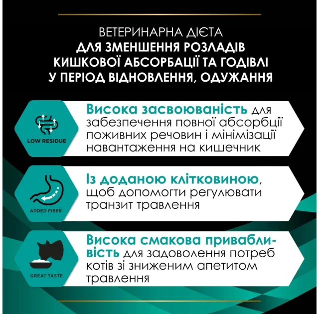 Влажный корм Purina Pro Plan Veterinary Diet для взрослых кошек, при расстройствах кишечной абсорбации, 195 г