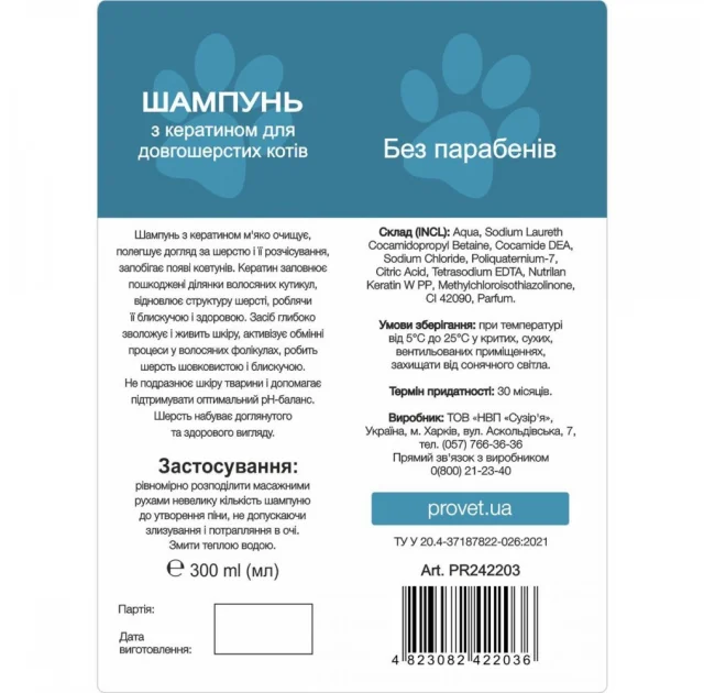 Шампунь ProVet Профілайн для довгошерстих котів, з кератином, 300 мл