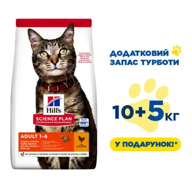Сухой корм Hill's Science Plan Fel Adult для кошек, с курицей, 15 кг (10 кг+5 кг в подарок)