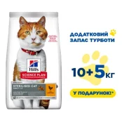 Сухий корм Hill's Science Plan Fel Adult Sterilised Cat  для стерилізованих кішок, з куркою, 15 кг (10 кг+5 кг у подарунок)