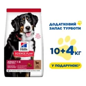 Сухий корм Hill's Science Plan Can Adult Large Breed для собак великих порід, з ягням та рисом, 14 кг (10 кг+4 кг у подарунок)