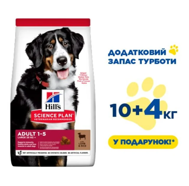 Сухий корм Hill's Science Plan Can Adult Large Breed для собак великих порід, з ягням та рисом, 14 кг (10 кг+4 кг у подарунок)