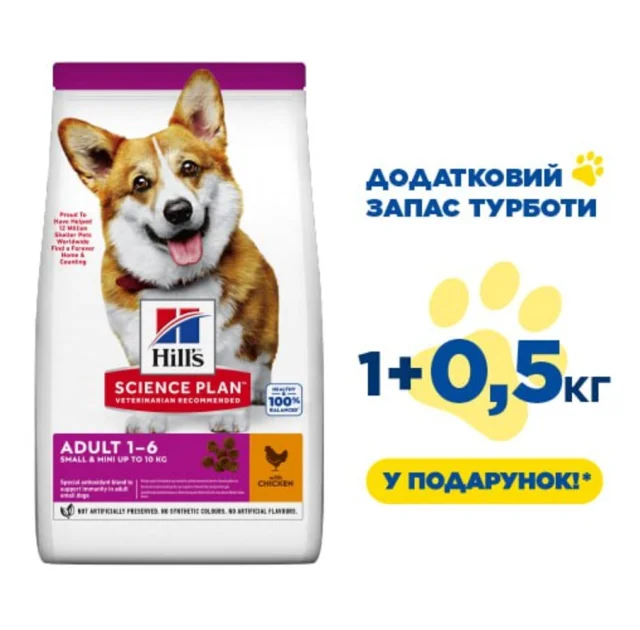 Сухий корм Hill's Science Plan Can Adult Small & Mini для собак маленьких та міні порід, з куркою, 1.5 кг (1 кг+0.5 кг у подарунок)