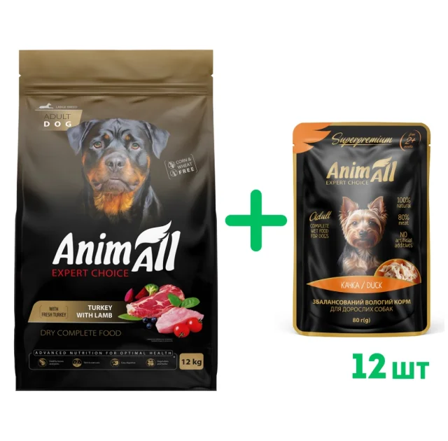 Сухий корм AnimAll для дорослих собак великих порід, зі свіжою індичкою та ягням, 12 кг + 12 паучів вологого корму AnimAll для собак, качка, 80 г у подарунок