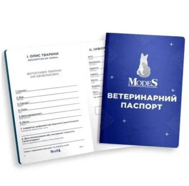 Паспорт MODES для тварин, ветеринарний