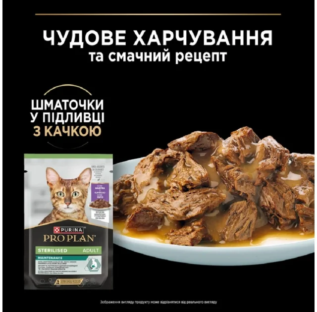 Влажный корм Purina Pro Plan Sterilised для взрослых стерилизованных кошек, с уткой, кусочки в соусе, 85 г