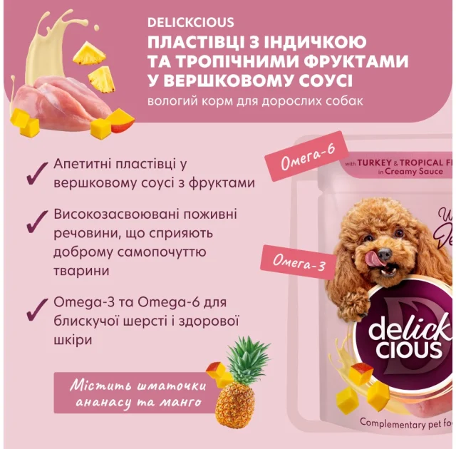 Вологий корм Delickcious для собак, пластівці з індичкою та тропічними фруктами у вершковому соусі, 80 г