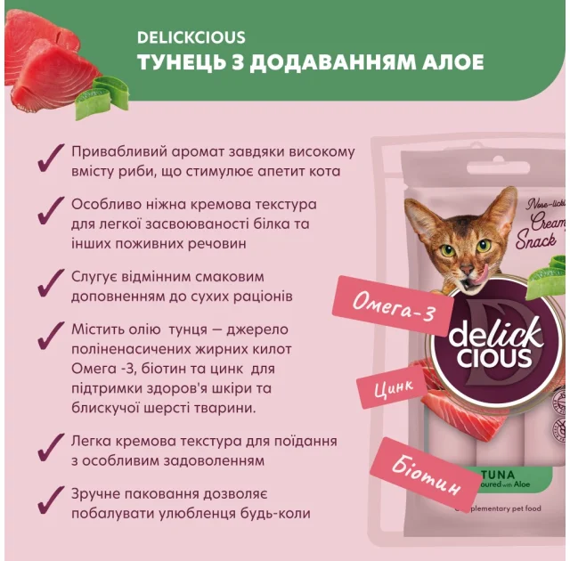 Лакомства Delickcious для кошек, тунец с добавлением алоэ, 60 г