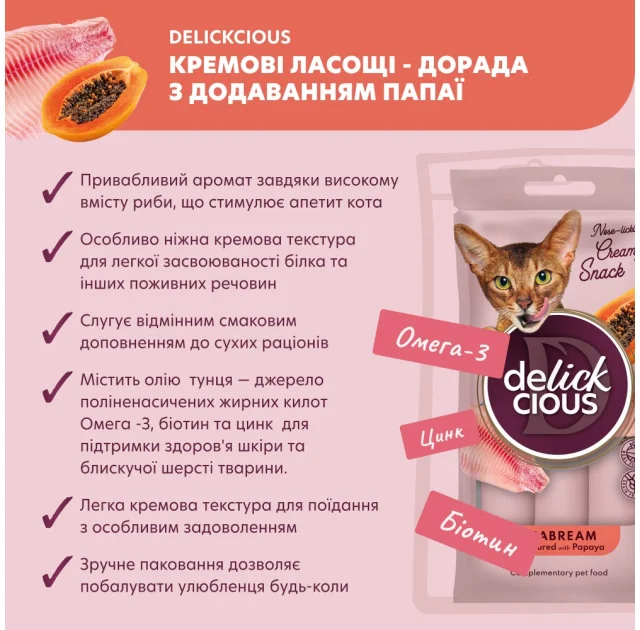 Лакомства Delickcious для кошек, дорада с добавлением папайи, 60 г